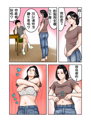 [EXIT↑]イジメっ子のママはボクの肉便器 前編｜阿姨，你也不想失去议会员的工作吧 前篇[壹隻小白个人汉化]_018
