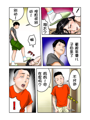 [EXIT↑]イジメっ子のママはボクの肉便器 前編｜阿姨，你也不想失去议会员的工作吧 前篇[壹隻小白个人汉化]_031
