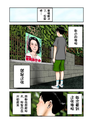 [EXIT↑]イジメっ子のママはボクの肉便器 前編｜阿姨，你也不想失去议会员的工作吧 前篇[壹隻小白个人汉化]_070