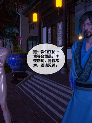 [桐山遥]借你娘子泄泄火(讨魔传) 11_237