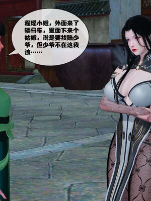 [桐山遥]借你娘子泄泄火(讨魔传) 11_271