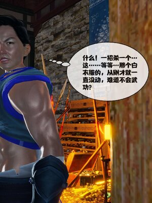 [桐山遥]借你娘子泄泄火(讨魔传) 11_343