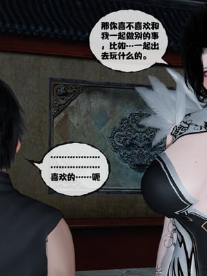 [桐山遥]借你娘子泄泄火(讨魔传) 13_411