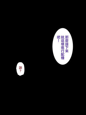[天帝哥個人漢化][ようかい玉の輿 (CHIRO)] 少子化対策による種付け義務化法案 总集篇_01364