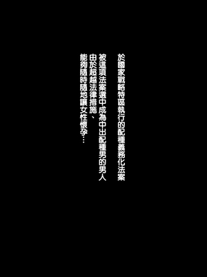 [天帝哥個人漢化][ようかい玉の輿 (CHIRO)] 少子化対策による種付け義務化法案 总集篇_03589