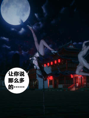[桐山遥]借你娘子泄泄火(讨魔传) 外传2 柳菱香篇 01_050