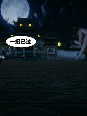 [桐山遥]借你娘子泄泄火(讨魔传) 外传2 柳菱香篇 01_053