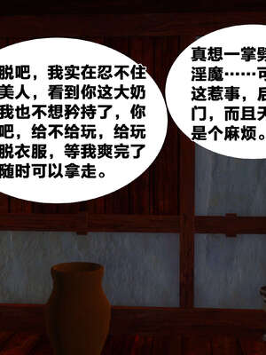 [桐山遥]借你娘子泄泄火(讨魔传) 外传3 凌卓篇_035