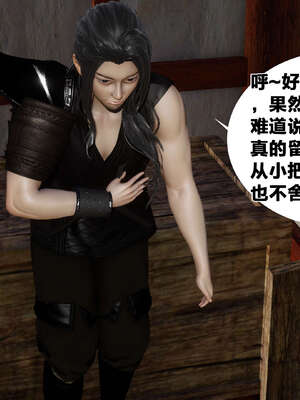[桐山遥]借你娘子泄泄火(讨魔传) 外传3 凌卓篇_085