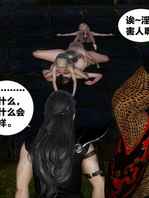 [桐山遥]借你娘子泄泄火(讨魔传) 外传3 凌卓篇_234