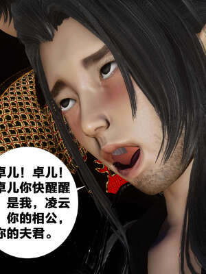 [桐山遥]借你娘子泄泄火(讨魔传) 外传3 凌卓篇_235