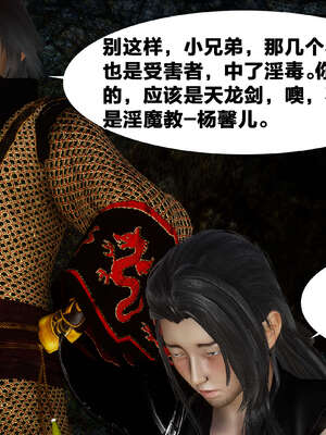 [桐山遥]借你娘子泄泄火(讨魔传) 外传3 凌卓篇_241