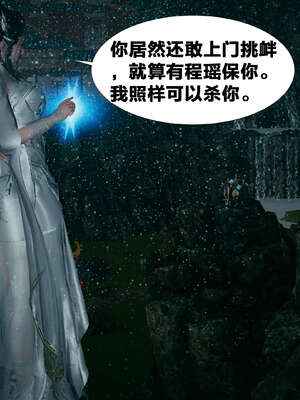 [桐山遥]借你娘子泄泄火(讨魔传) 外传3 凌卓篇_250