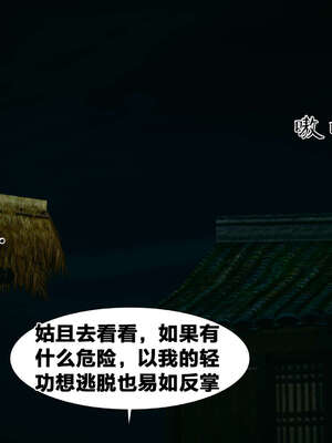 [桐山遥]借你娘子泄泄火(讨魔传) 外传4 夏玲兰篇 01_110