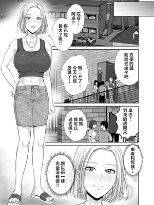 [めろんの星々] 母スワッピング1〜俺の母さんを差し出してヤンママとヤりまくった話〜 [中国翻訳]_10_1_10