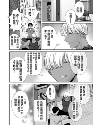 [めろんの星々] 母スワッピング1〜俺の母さんを差し出してヤンママとヤりまくった話〜 [中国翻訳]_11_1_11