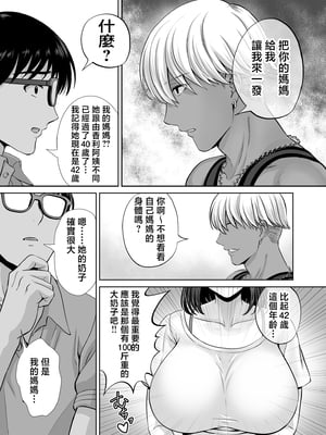 [めろんの星々] 母スワッピング1〜俺の母さんを差し出してヤンママとヤりまくった話〜 [中国翻訳]_12_1_12