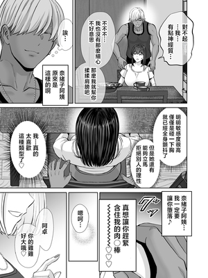 [めろんの星々] 母スワッピング1〜俺の母さんを差し出してヤンママとヤりまくった話〜 [中国翻訳]_20_1_20