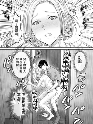 [めろんの星々] 母スワッピング1〜俺の母さんを差し出してヤンママとヤりまくった話〜 [中国翻訳]_28_1_28