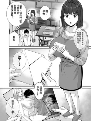 [めろんの星々] 母スワッピング1〜俺の母さんを差し出してヤンママとヤりまくった話〜 [中国翻訳]_43_1_43