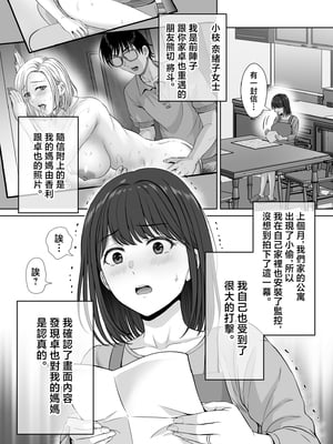 [めろんの星々] 母スワッピング1〜俺の母さんを差し出してヤンママとヤりまくった話〜 [中国翻訳]_44_1_44