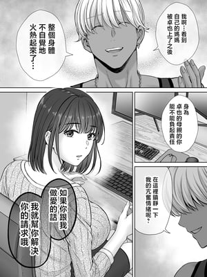 [めろんの星々] 母スワッピング1〜俺の母さんを差し出してヤンママとヤりまくった話〜 [中国翻訳]_49_1_49
