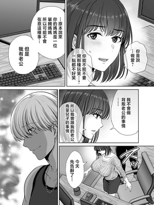 [めろんの星々] 母スワッピング1〜俺の母さんを差し出してヤンママとヤりまくった話〜 [中国翻訳]_50_1_50