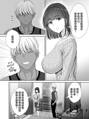[めろんの星々] 母スワッピング1〜俺の母さんを差し出してヤンママとヤりまくった話〜 [中国翻訳]_53_1_53