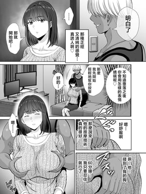 [めろんの星々] 母スワッピング1〜俺の母さんを差し出してヤンママとヤりまくった話〜 [中国翻訳]_54_1_54