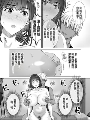 [めろんの星々] 母スワッピング1〜俺の母さんを差し出してヤンママとヤりまくった話〜 [中国翻訳]_56_1_56