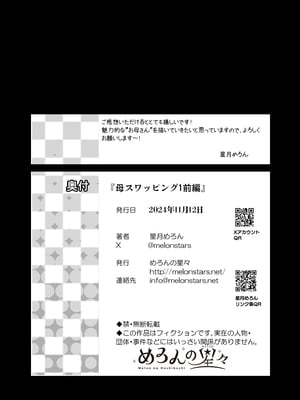 [めろんの星々] 母スワッピング1〜俺の母さんを差し出してヤンママとヤりまくった話〜 [中国翻訳]_91_1_91