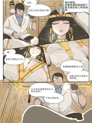 [桂籽]埃及艳后捡尸记-前+後 [中国翻訳] [DL版][薄碼]_007