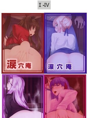[涙目天国(涙穴庵)(涙目)] 衛宮家不貞肛交領域 Ⅰ-Ⅳ (Fate／Grand Order)[中国翻訳]