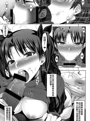 [涙目天国(涙穴庵)(涙目)] 衛宮家不貞肛交領域 Ⅰ-Ⅳ (Fate／Grand Order)[中国翻訳]_007