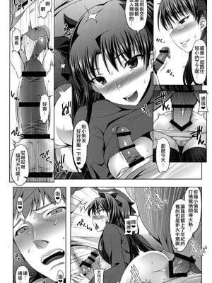 [涙目天国(涙穴庵)(涙目)] 衛宮家不貞肛交領域 Ⅰ-Ⅳ (Fate／Grand Order)[中国翻訳]_012