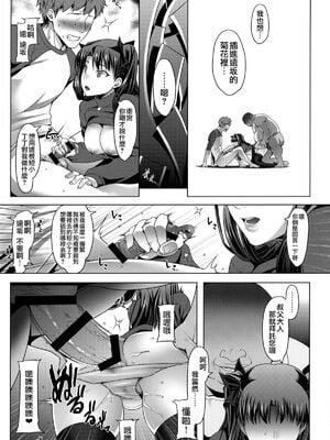 [涙目天国(涙穴庵)(涙目)] 衛宮家不貞肛交領域 Ⅰ-Ⅳ (Fate／Grand Order)[中国翻訳]_013