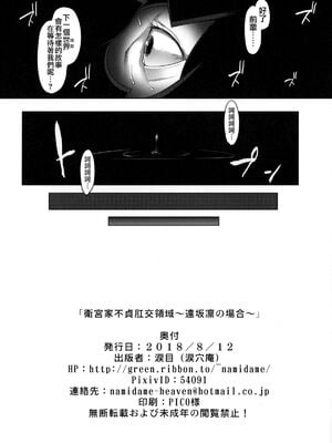 [涙目天国(涙穴庵)(涙目)] 衛宮家不貞肛交領域 Ⅰ-Ⅳ (Fate／Grand Order)[中国翻訳]_022