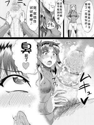 [アヘ丸 (ヘンリーク)] 凛の淫乱奮闘記(Fate／Grand Order)[中国翻訳][薄碼]_012
