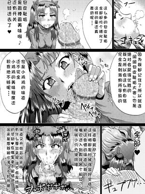 [アヘ丸 (ヘンリーク)] 凛の淫乱奮闘記(Fate／Grand Order)[中国翻訳][薄碼]_014