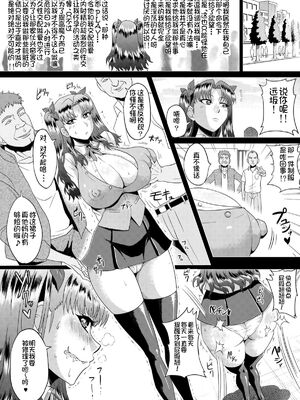 [アヘ丸 (ヘンリーク)] 凛の淫乱奮闘記(Fate／Grand Order)[中国翻訳][薄碼]_031