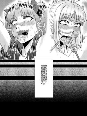 [アヘ丸 (ヘンリーク)] 凛の淫乱奮闘記(Fate／Grand Order)[中国翻訳][薄碼]_057