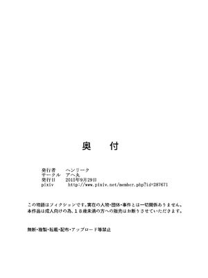 [アヘ丸 (ヘンリーク)] 凛の淫乱奮闘記(Fate／Grand Order)[中国翻訳][薄碼]_059