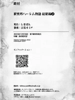 [しまぱん (立花オミナ)] 異世界ハーレム物語 総集編2 [DL版]_333