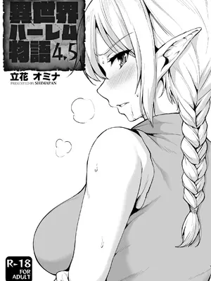 [しまぱん (立花オミナ)] 異世界ハーレム物語 総集編2 [DL版]_059