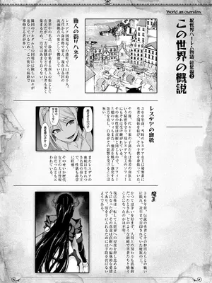 [しまぱん (立花オミナ)] 異世界ハーレム物語 総集編2 [DL版]_094