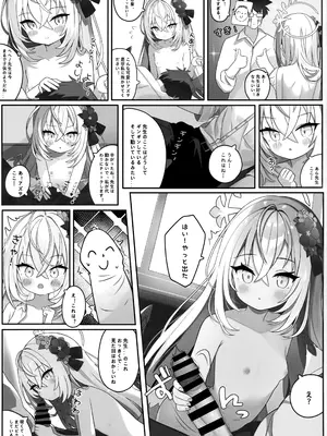 (C105) [(Zmikan) 星月夜] 花翼少女の甘い期待 (ブルーアーカイブ)_12