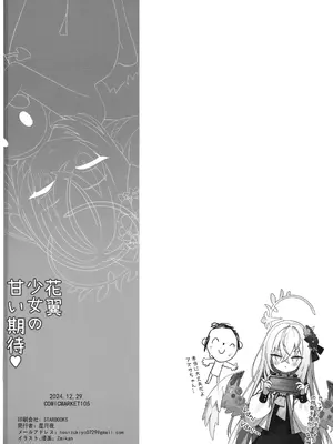 (C105) [(Zmikan) 星月夜] 花翼少女の甘い期待 ｜ 花翼少女的甘甜期待  (ブルーアーカイブ)｜花翼少女的甘甜期待 [下江小春汉化组]_28