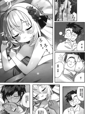 (C105) [(Zmikan) 星月夜] 花翼少女の甘い期待 ｜ 花翼少女的甘甜期待  (ブルーアーカイブ)｜花翼少女的甘甜期待 [下江小春汉化组]_24