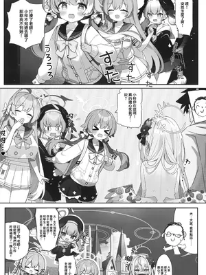 (C105) [(Zmikan) 星月夜] 花翼少女の甘い期待 ｜ 花翼少女的甘甜期待  (ブルーアーカイブ)｜花翼少女的甘甜期待 [下江小春汉化组]_26
