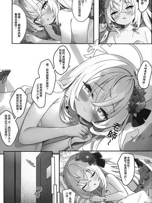 (C105) [(Zmikan) 星月夜] 花翼少女の甘い期待 ｜ 花翼少女的甘甜期待  (ブルーアーカイブ)｜花翼少女的甘甜期待 [下江小春汉化组]_25
